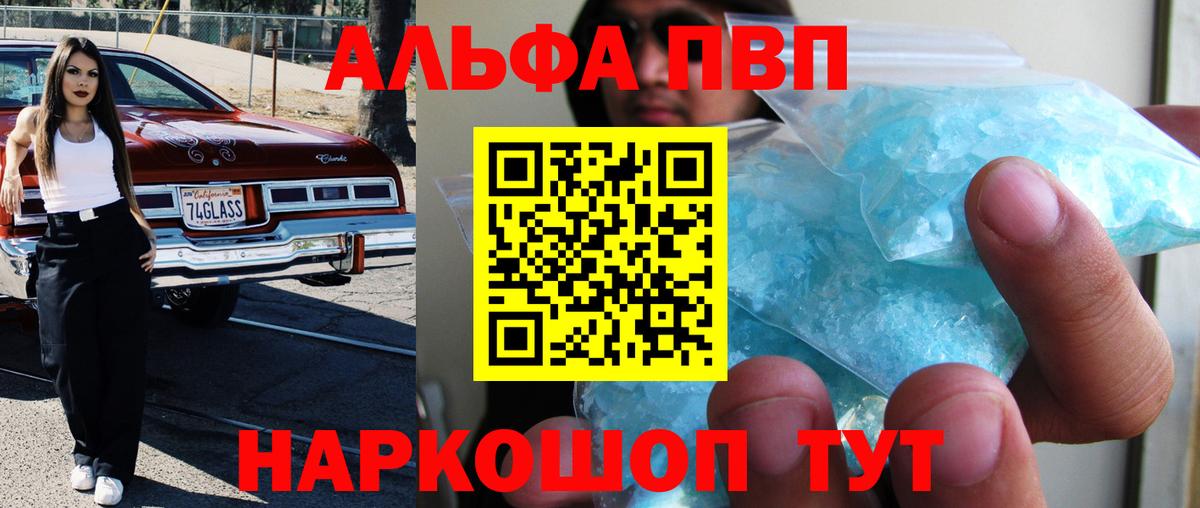 A-PVP крисы CK  Alpha PVP  Дубна  Вход с VPN  Alfa_PVP СК 