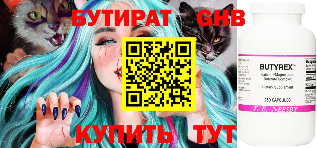 Бутират 1.4BDO  Вход с VPN  Дубна 