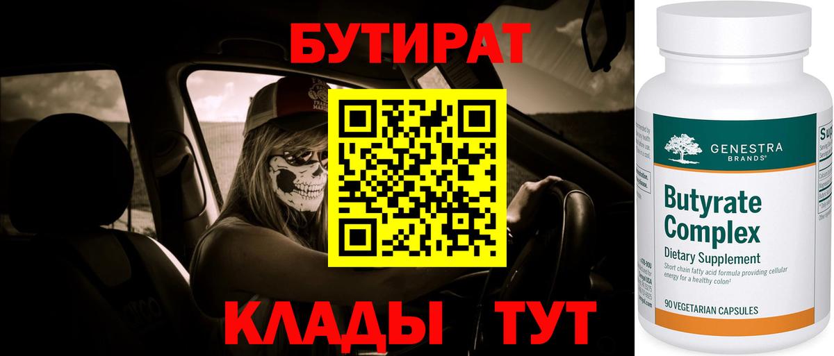 Бутират 99% Дубна