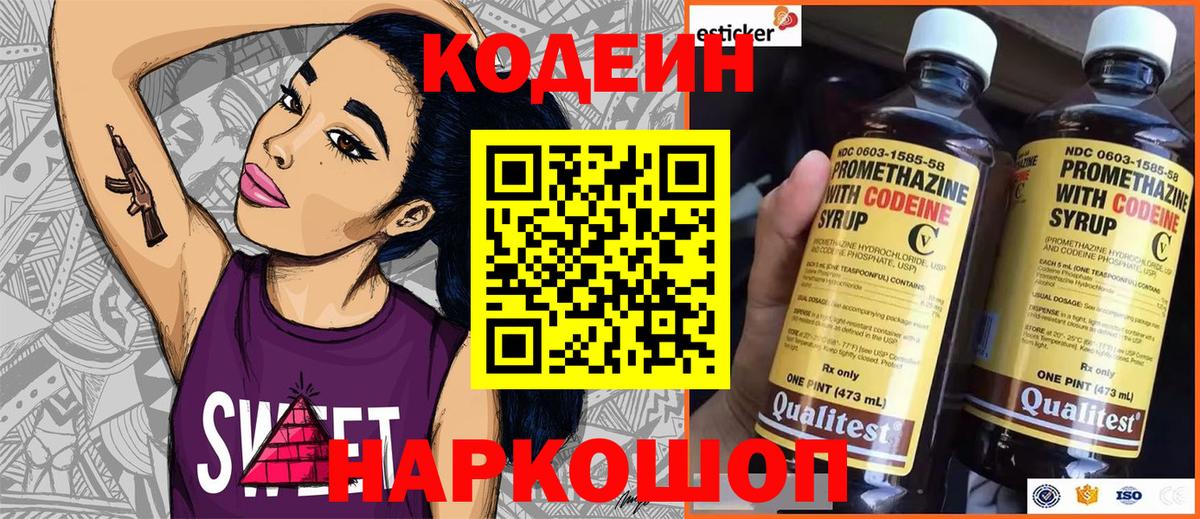 Кодеин Purple Drank  Вход с VPN  Дубна 