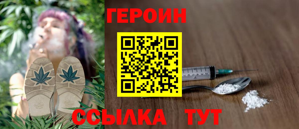 ГЕРОИН хмурый Дубна