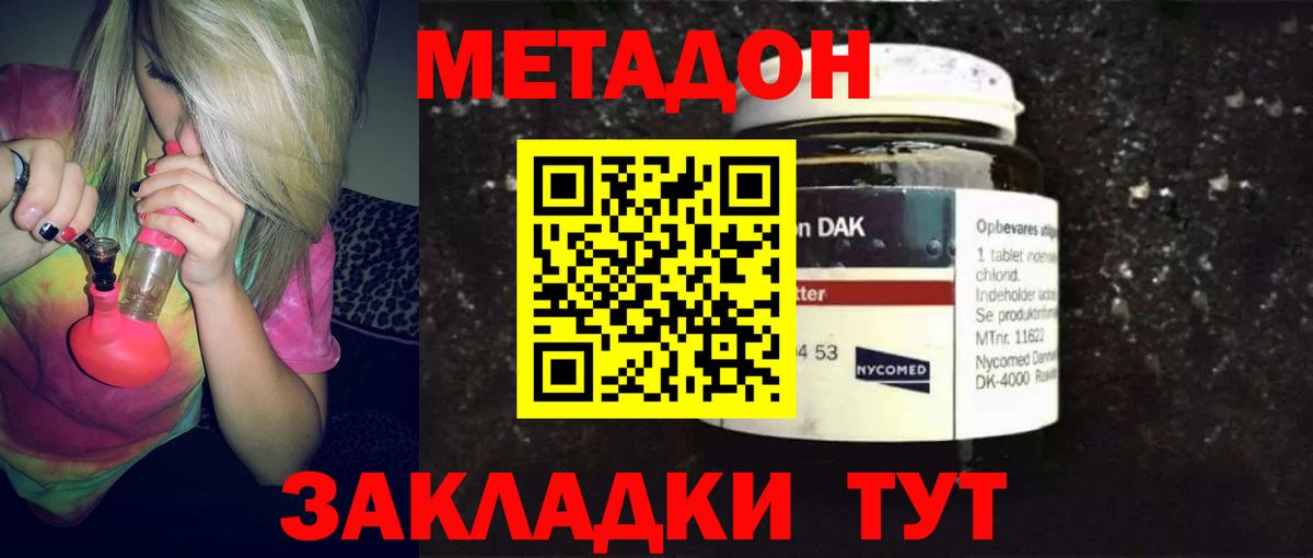 Метадон VHQ  Вход с VPN  МЕТАДОН белоснежный  blacksprut вход  Дубна 